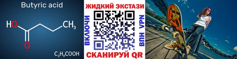 Бутират Butirat  Дальнегорск 