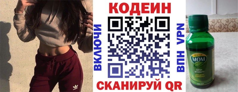 Кодеин напиток Lean (лин)  Дальнегорск 